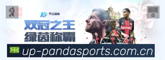 熊猫体育App 赛事列表预览